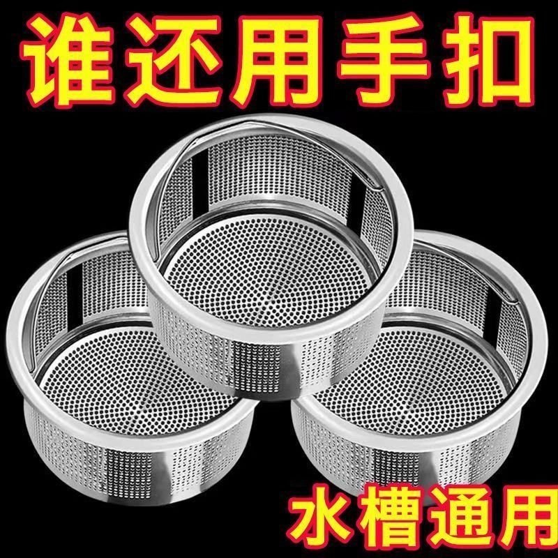 不锈钢水槽提笼过滤篮 厨房洗菜盆下水阻隔毛发菜叶防堵配件