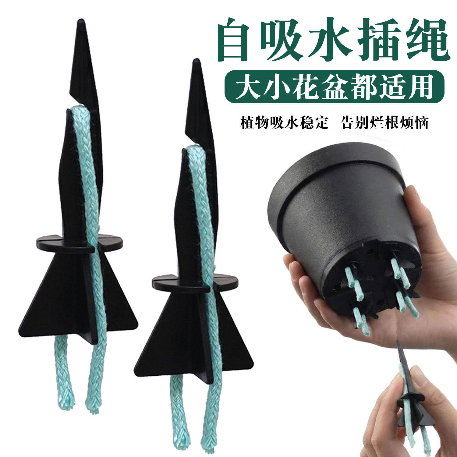 绿植物园艺花盆垫脚支撑懒人自吸水插绳居家出差阳台棉绳懒人浇水