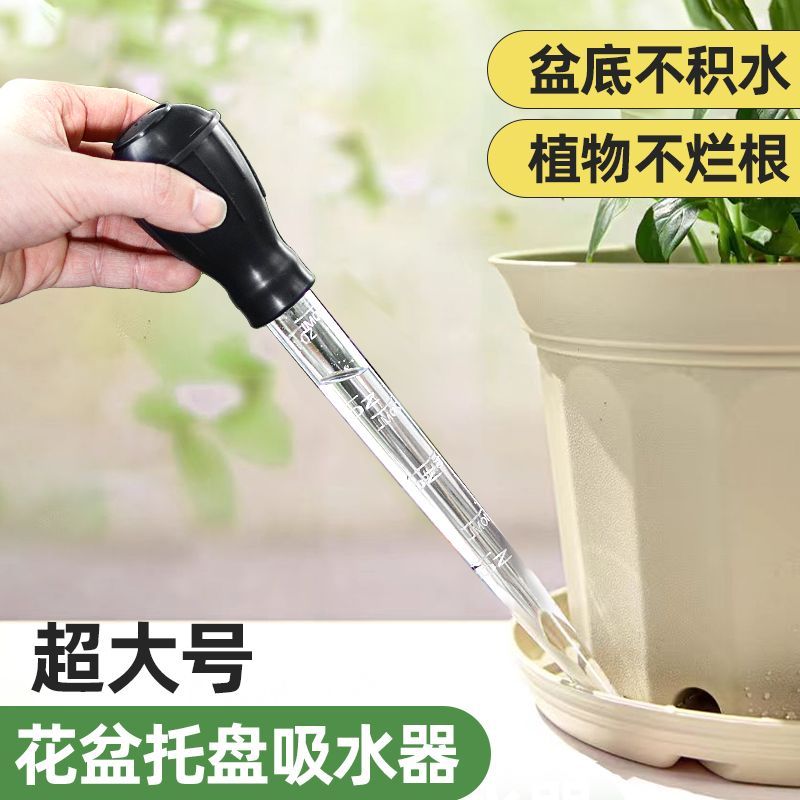 花盆托盘吸水器底座积水处理抽水器养花大吸管换水大滴管园艺工具