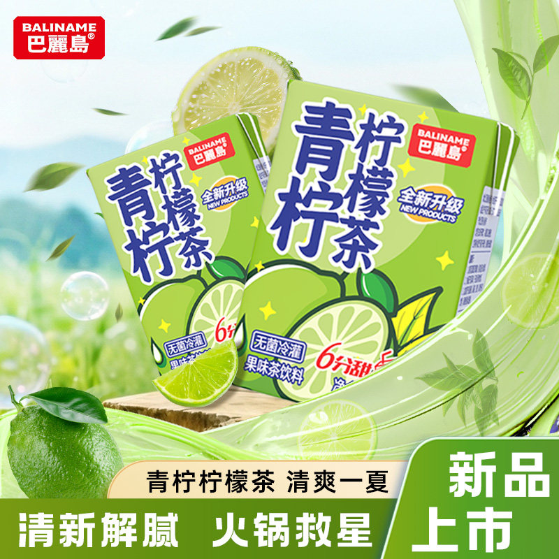 巴丽岛小青柠汁饮料果汁 经典冰红茶风味饮品整箱柠檬汁清爽酸爽