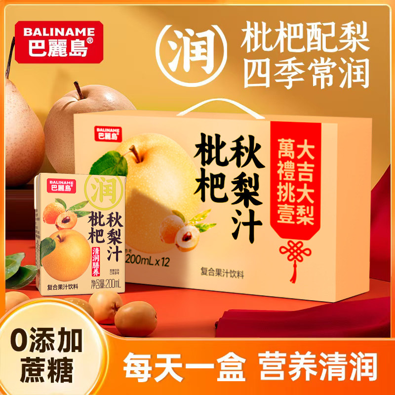 巴丽岛枇杷秋梨汁100%复合果汁 无添加蔗糖 清润甘甜清爽解腻饮品