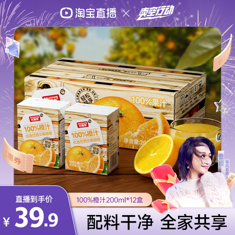 巴丽岛橙汁100%纯果汁富含 维C无添加饮料果蔬汁橙汁 孕妇饮料