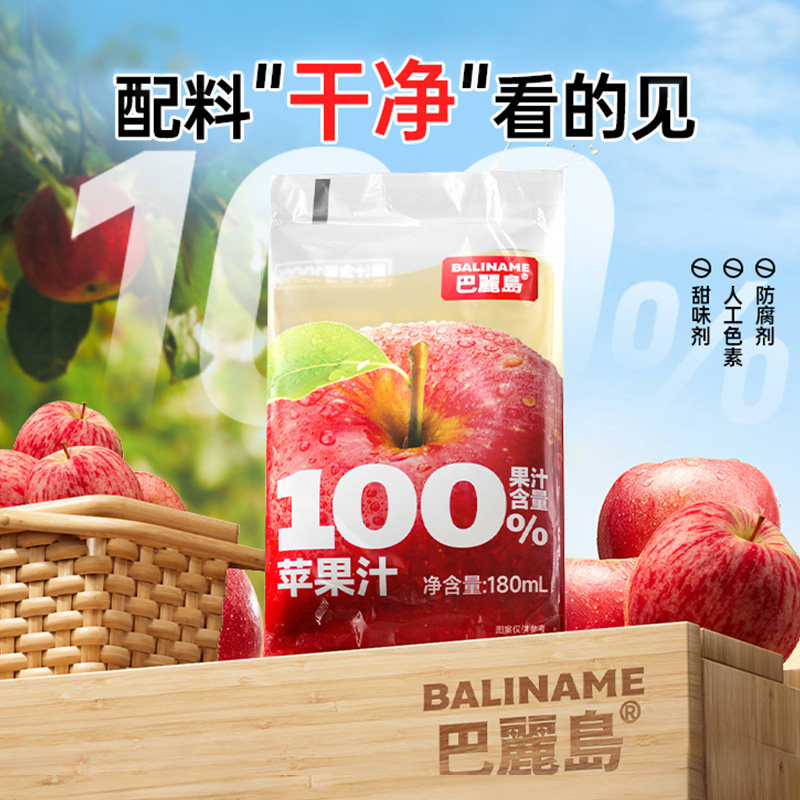 巴丽岛100%苹果汁无添加蔗糖180ml*10袋儿童饮料清爽解腻健纯果汁