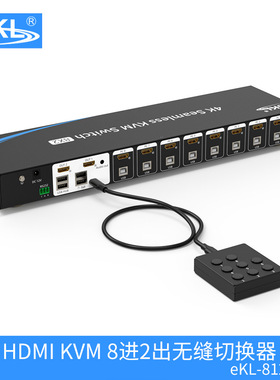 eKL 812HKW无缝8口4K高清HDMI切换器8进2出USB2.0切换器音频分离