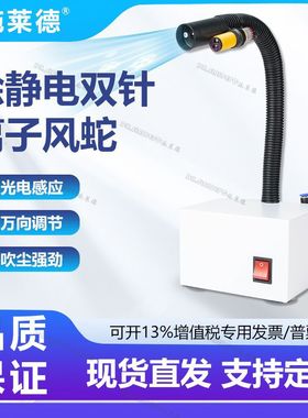 SL-080BF红外感应双针离子风蛇除静电蛇形风管除尘风咀静电消除器