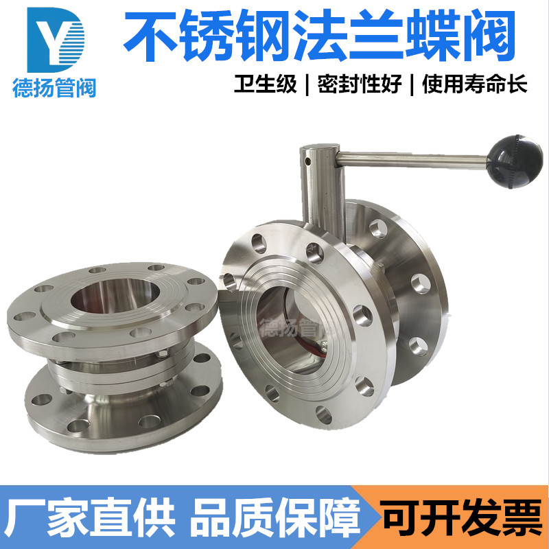 304不锈钢手动法兰蝶阀D41X-10P卫生级涡轮法兰蝶阀DN50 DN65厂家
