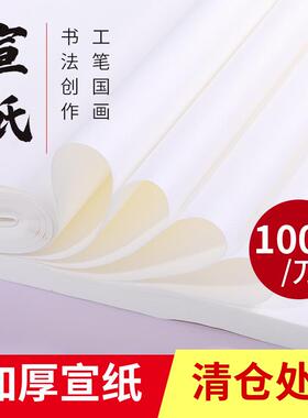 48x180cm生宣半生熟加厚作品宣纸书法绘画拉力好国画