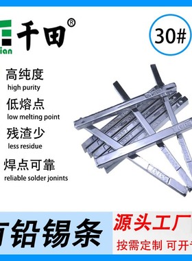 现货供应30度有铅电解锡条 Sn30Pb70低残渣焊锡条 不锈钢有铅锡条