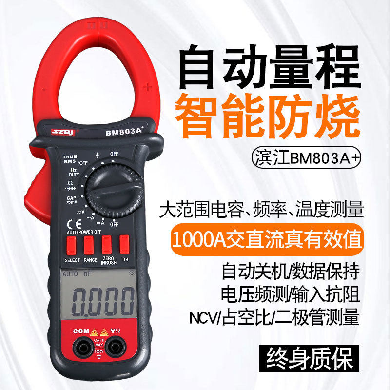 滨江BM803A+钳形数字万用表电压数显测量表钳流表便携万用表