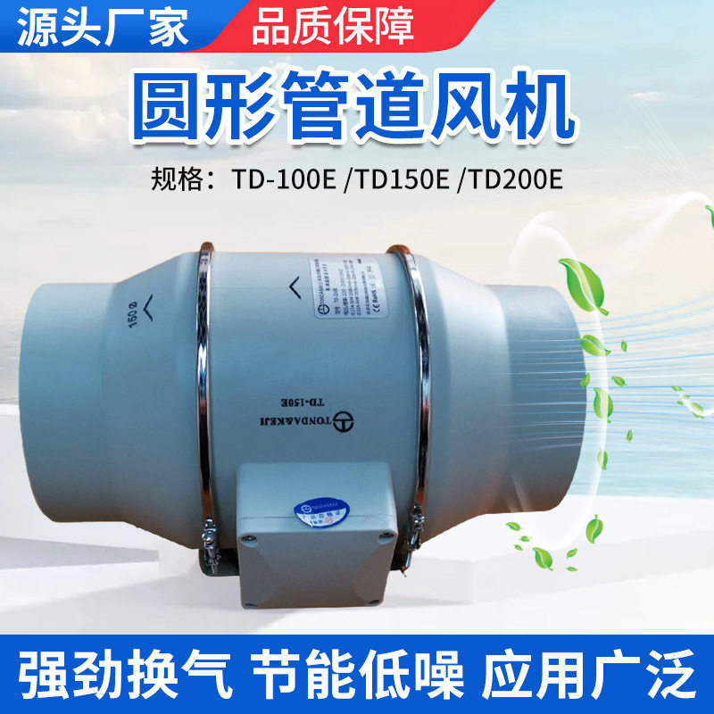 得立暖通圆形管道风机6寸超静音强力抽送风机换气扇排气扇TD-150E
