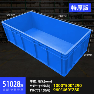 加厚周转箱特大号物流箱1000 290毫米运输箱收纳箱周转箱特厚 500