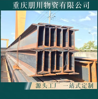 重庆诚信商家热轧H型钢批发，Q355B高强度H型钢现货批发。