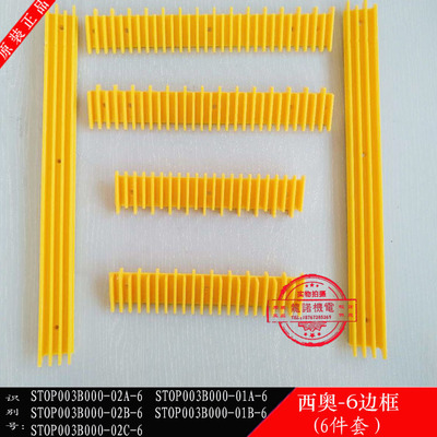 西奥STP003B000-02C-6扶梯梯级黄色边框装饰条警示条踏条XIZIOTIS