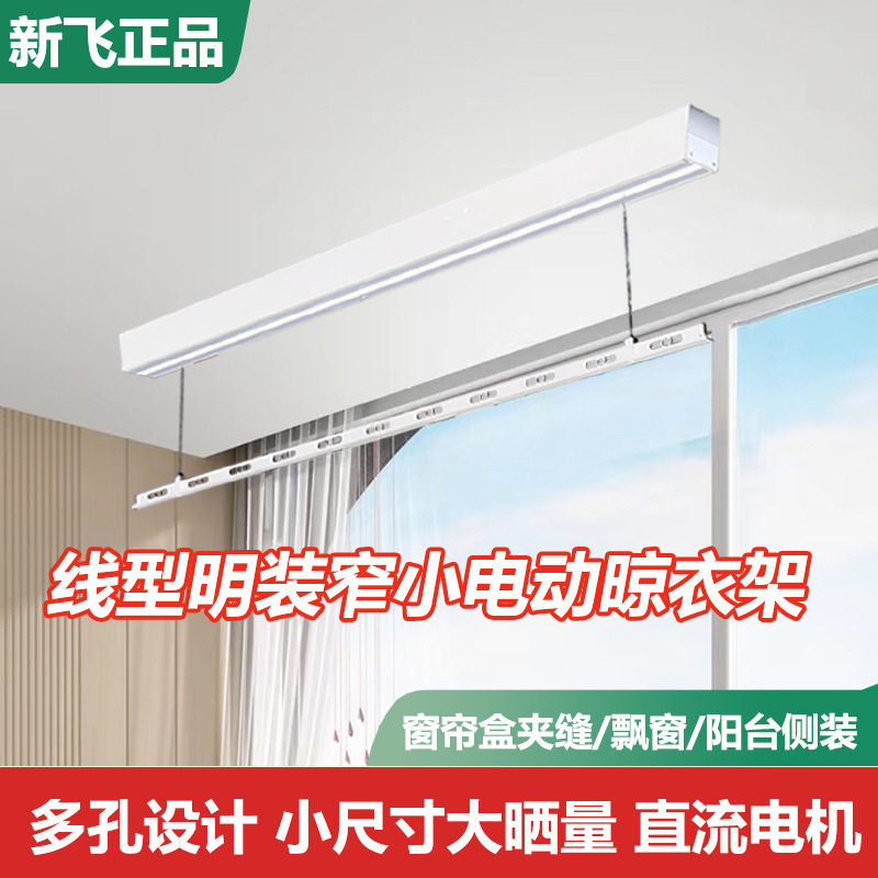 智能遥控升降电动晾衣架单杆遥控声控小尺寸家用阳台晾晒杆隐藏式