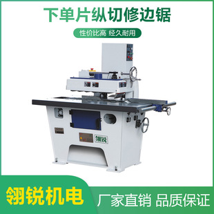 MJ162A下纵切修边锯自动单片锯164 实木修边机163A红外线直线修边