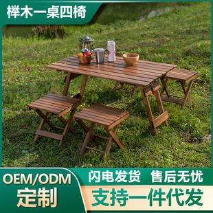 户外实木折叠桌椅套装便携露营野餐一桌四凳家庭自驾游野餐烧烤桌