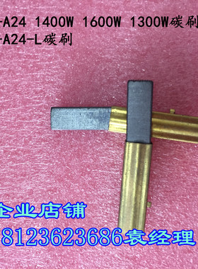 V2Z-A24碳刷 1400W 1600W 1300W杰诺吸尘器电机碳刷配件