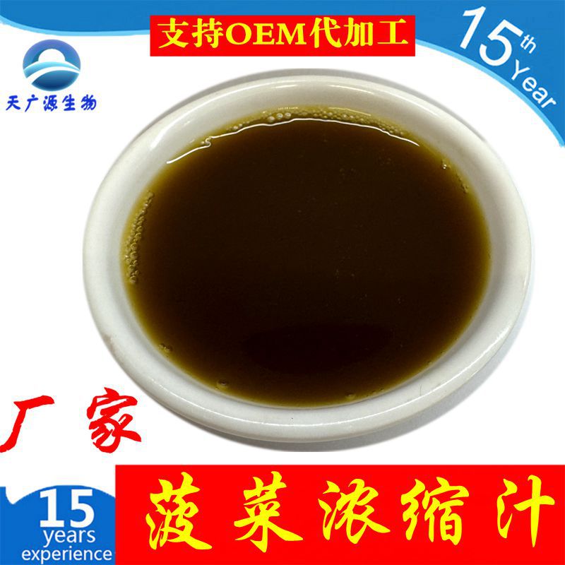 菠菜浓缩汁 8倍浓缩 各种水果浓缩汁 厂家吨位现货 质量保证