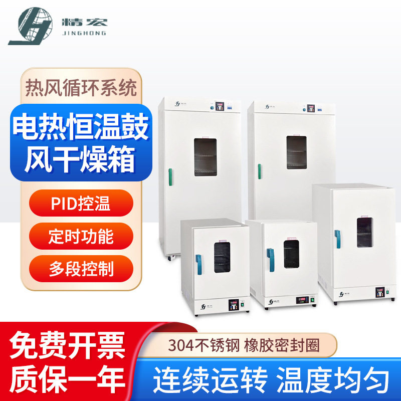 上海精宏 立式电热恒温鼓风干燥箱DHG高温400°C工业烘烤箱恒温箱