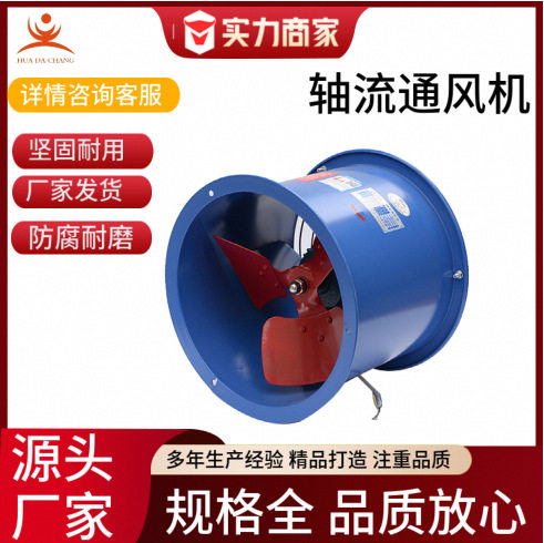 轴流风机通风机小型一体蓝色管道管道式排风排烟换气厨房饭店用