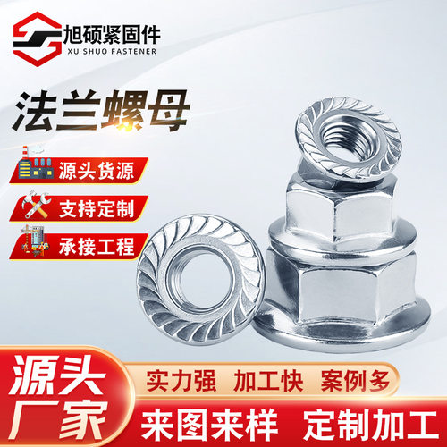 镀锌六角法兰螺母 外六角花齿法兰面螺母 自带垫防滑防松动螺帽