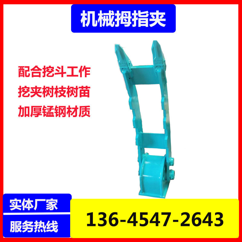 现货供应挖机拇指夹 挖斗辅助夹 挖斗夹子铲斗夹