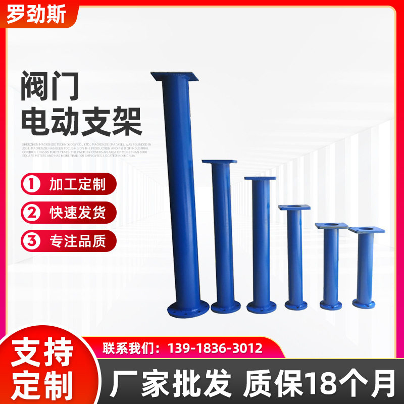 电动蝶阀多口径加高支架 不锈钢球阀蝶阀支架 加高阀门支架
