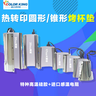 30oz20oz烤杯机杯垫热转印设备配件运动水壶印图发热垫厂家直销