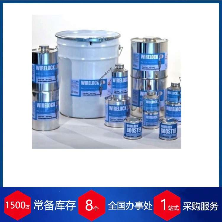 供应英国Wirelock钢丝绳锁节胶水?211175