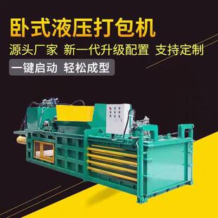 大型卧式废纸液压打包机废品编织袋打捆机垃圾纸板箱压缩压包机