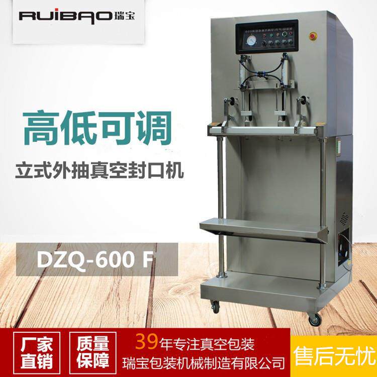 瑞宝立式外抽封口机机械配件汽车配件真空包装机大豆高梁商用