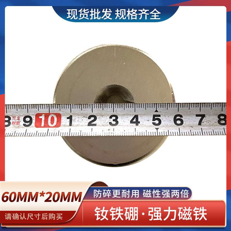 钕铁硼圆形带孔强力磁铁强磁强吸铁石高强度D60x20磁铁圆柱强磁
