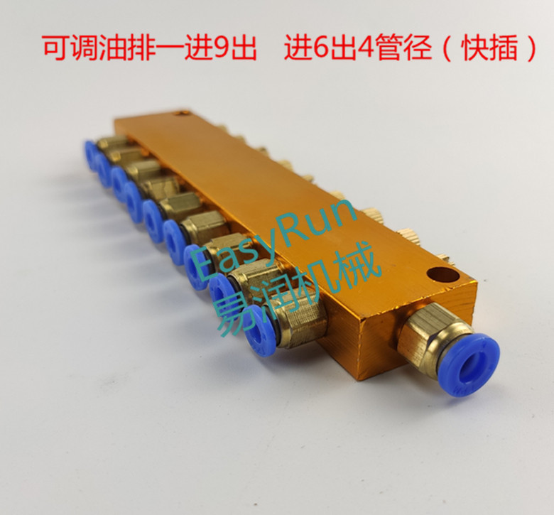 快插式 TK可调油排 一进9出 油路分配器 PC快插接头润滑分油阀