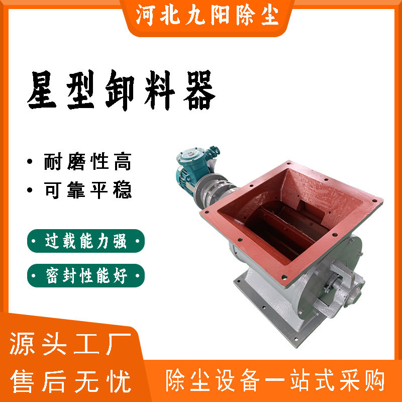 沧州星型卸料器 方口卸料器 除尘器用星型卸料器 DN300方口卸灰阀