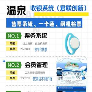 温泉村小镇售票系统手牌闸机刷卡计次扫码电子码消费鄂州OTA