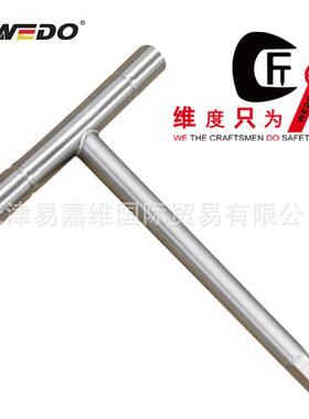 WEDO维度不锈钢T型内六角扳手304防磁不锈钢六角扳手防腐