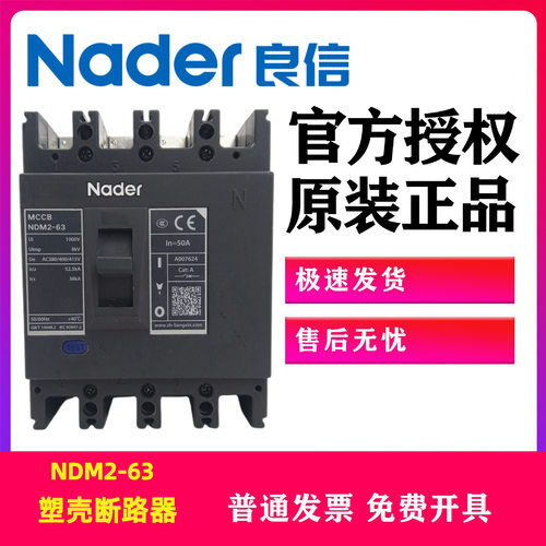 Nader上海良信电器NDM2-63/4300塑壳断路器25A32A50A63A空气开关
