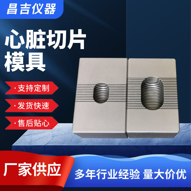 不锈钢材质大鼠小鼠心脏切片模具小鼠大鼠幼鼠动物组织实验仪器