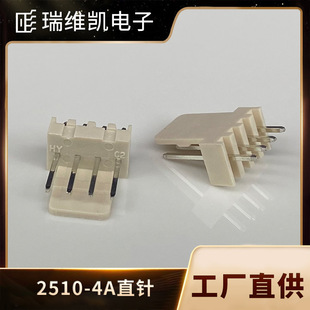 PCB接插件 2510米色直插针座 4A线对板 2510 BY连接器 2.5MM间距