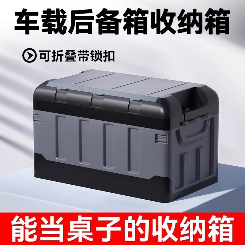 车箱储物箱车内车载后备户外收纳箱后备箱隔板尾箱整理箱子