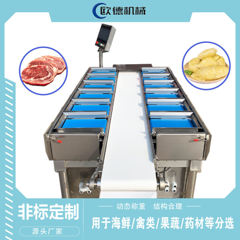 榴莲肉自动配重机 目标重量数量配重组合秤 果蔬定量组合打包秤