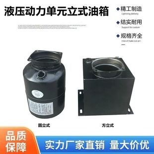 液压动力单元油箱储油罐油壶圆油箱方油箱6升8升立式液压泵站油箱