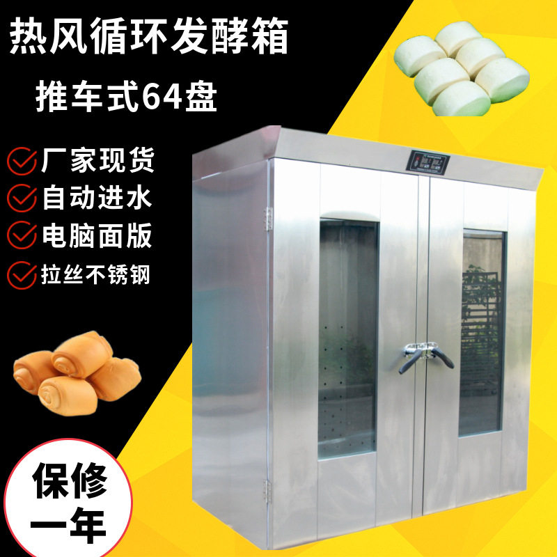 32盘/64盘发酵箱 待蒸气醒发箱 推车式 发酵箱 食品厂发酵箱机