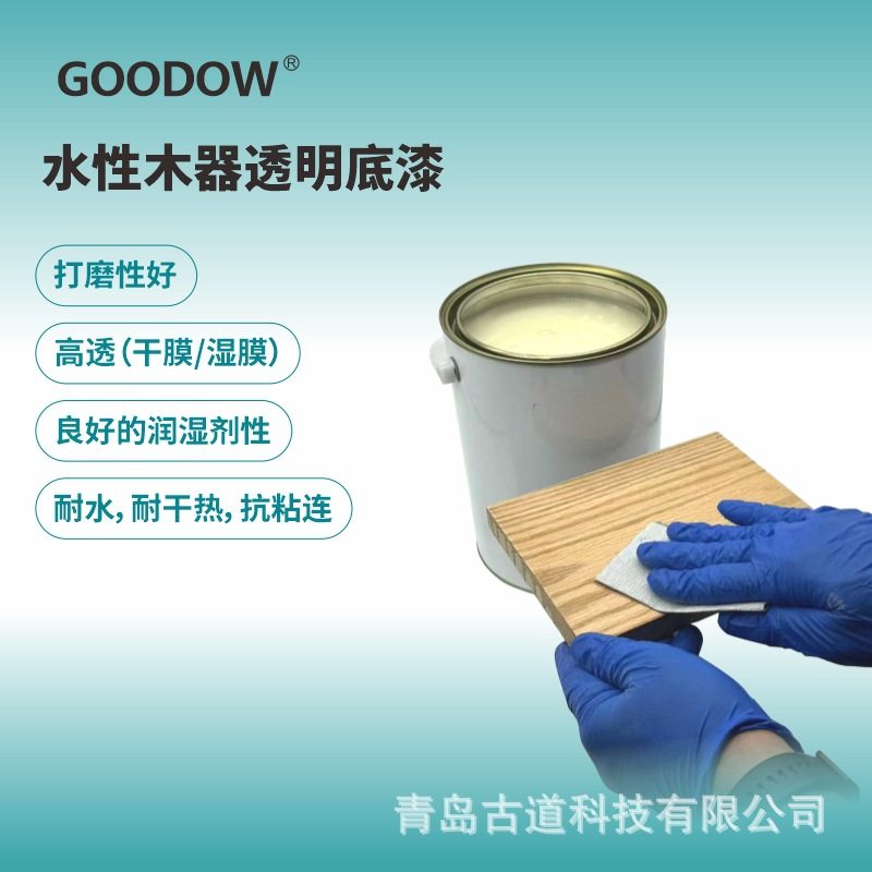 古道 水性木器漆底漆 儿童教具玩具漆快干好打磨抗回粘