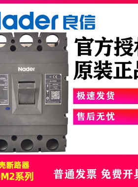 Nader上海良信NDM2系列L C M/3300塑壳断路器63A400A630A空气开关