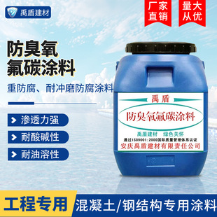防臭氧氟碳涂料 沿海环境或身处海水中的混凝土结构的防腐
