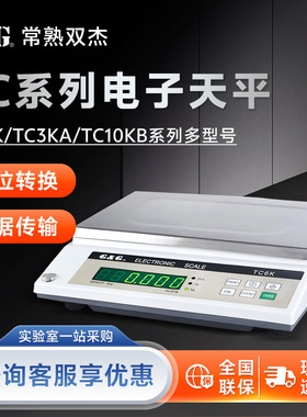 常熟双杰 TC3K TC6K TC10K TC20K TC30K TC10KB TC20KB电子天平秤