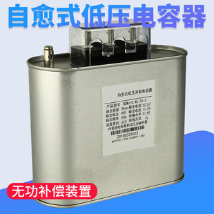 BSMJ0.45-30-3自愈式并联电容器 三相无功补偿低压电力电容器450V