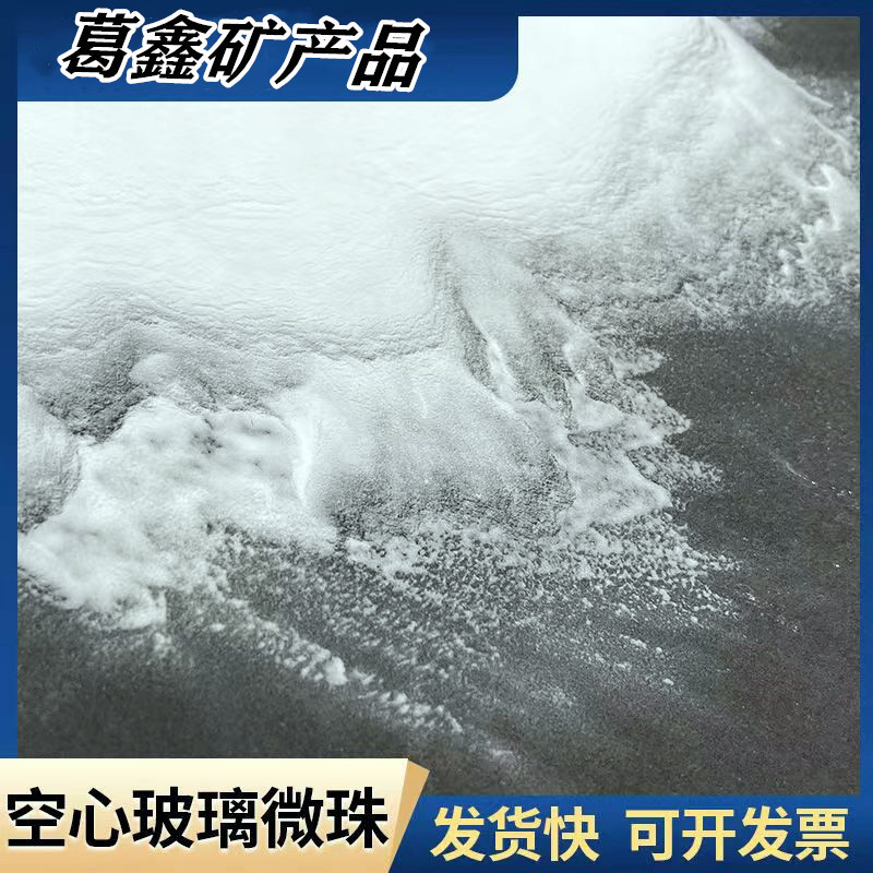 空心玻璃微珠填充料橡胶填充剂油漆保温隔热涂料空心漂浮粉胶黏剂