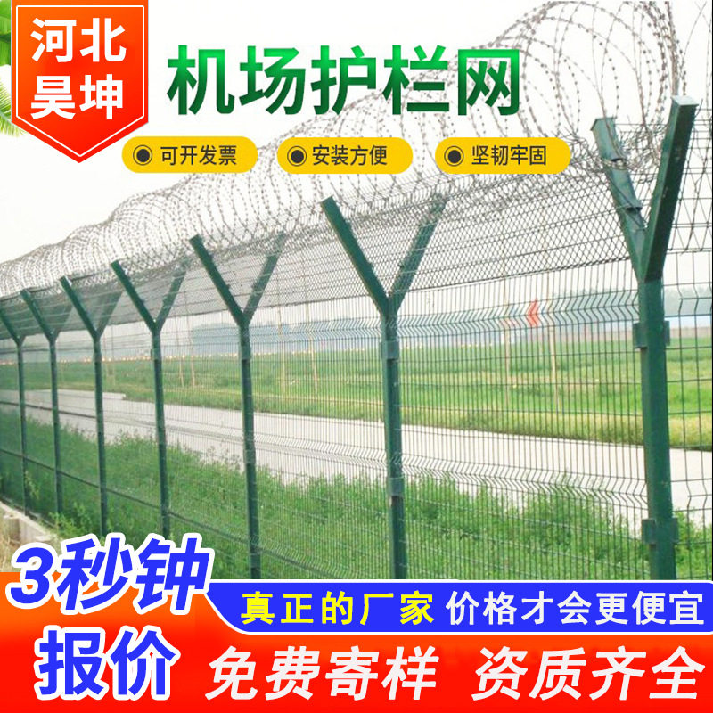 机场护栏网喷塑Y型安全防御护网道路防撞围栏防护浸塑铁丝网围栏